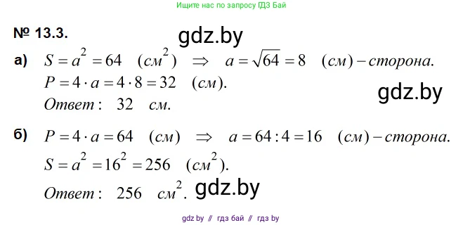 Геометрия, 7-9 класс Сборник задач, авторы: Кононов Сергей Гаврилович, Адамович Тамара Антоновна, Ефимцева Ирина Валерьяновна, Ячейко Таиса Владимировна, издательство Народная асвета, Минск, 2023, страница 82, номер 13.3, Решение 2