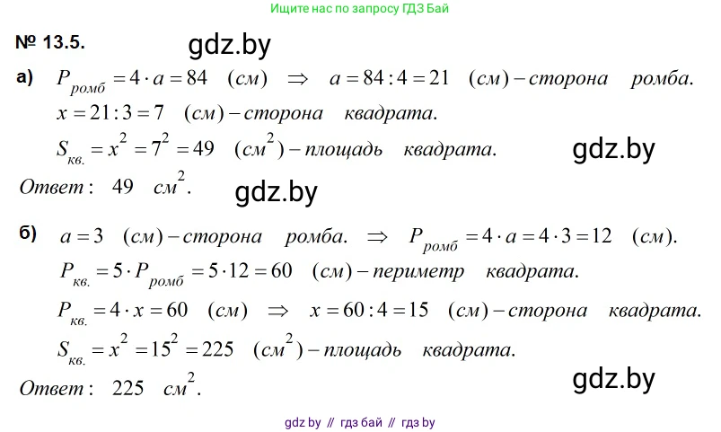 Геометрия, 7-9 класс Сборник задач, авторы: Кононов Сергей Гаврилович, Адамович Тамара Антоновна, Ефимцева Ирина Валерьяновна, Ячейко Таиса Владимировна, издательство Народная асвета, Минск, 2023, страница 83, номер 13.5, Решение 2
