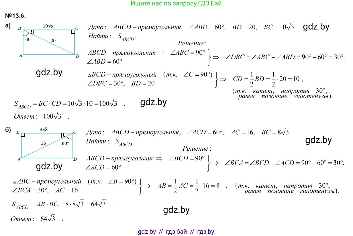 Геометрия, 7-9 класс Сборник задач, авторы: Кононов Сергей Гаврилович, Адамович Тамара Антоновна, Ефимцева Ирина Валерьяновна, Ячейко Таиса Владимировна, издательство Народная асвета, Минск, 2023, страница 83, номер 13.6, Решение 2