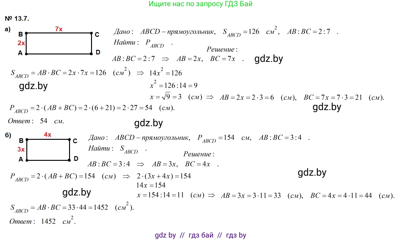 Геометрия, 7-9 класс Сборник задач, авторы: Кононов Сергей Гаврилович, Адамович Тамара Антоновна, Ефимцева Ирина Валерьяновна, Ячейко Таиса Владимировна, издательство Народная асвета, Минск, 2023, страница 83, номер 13.7, Решение 2
