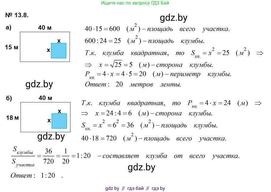 Геометрия, 7-9 класс Сборник задач, авторы: Кононов Сергей Гаврилович, Адамович Тамара Антоновна, Ефимцева Ирина Валерьяновна, Ячейко Таиса Владимировна, издательство Народная асвета, Минск, 2023, страница 84, номер 13.8, Решение 2