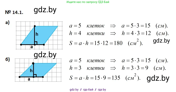 Геометрия, 7-9 класс Сборник задач, авторы: Кононов Сергей Гаврилович, Адамович Тамара Антоновна, Ефимцева Ирина Валерьяновна, Ячейко Таиса Владимировна, издательство Народная асвета, Минск, 2023, страница 84, номер 14.1, Решение 2