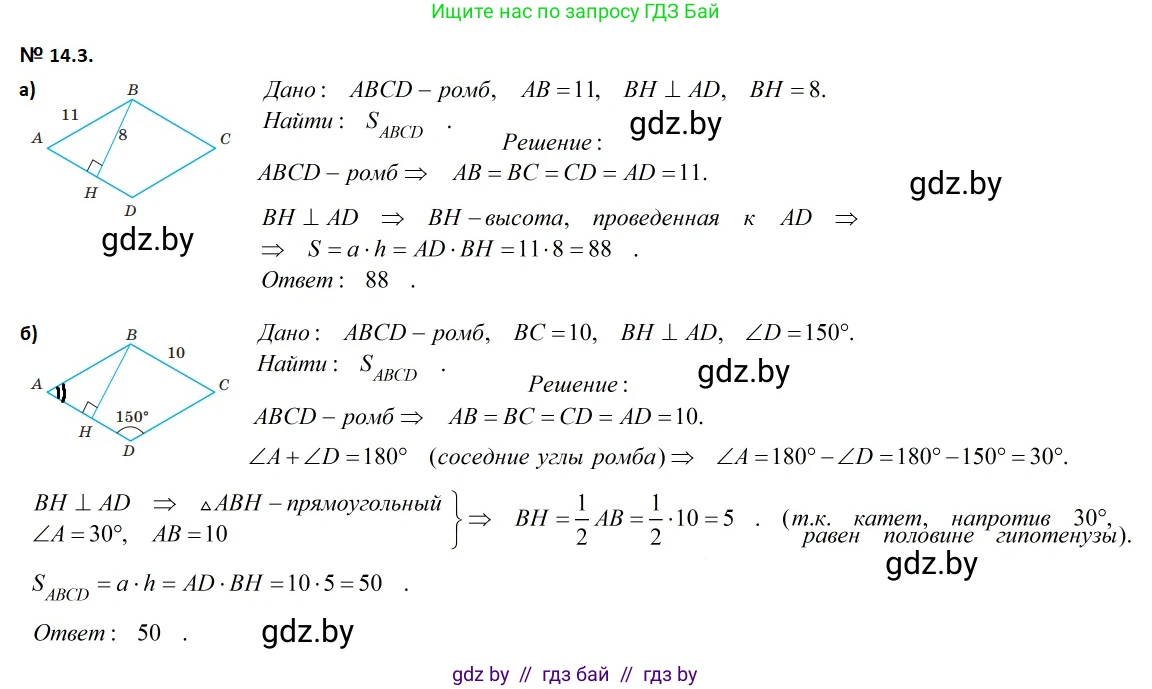 Геометрия, 7-9 класс Сборник задач, авторы: Кононов Сергей Гаврилович, Адамович Тамара Антоновна, Ефимцева Ирина Валерьяновна, Ячейко Таиса Владимировна, издательство Народная асвета, Минск, 2023, страница 85, номер 14.3, Решение 2