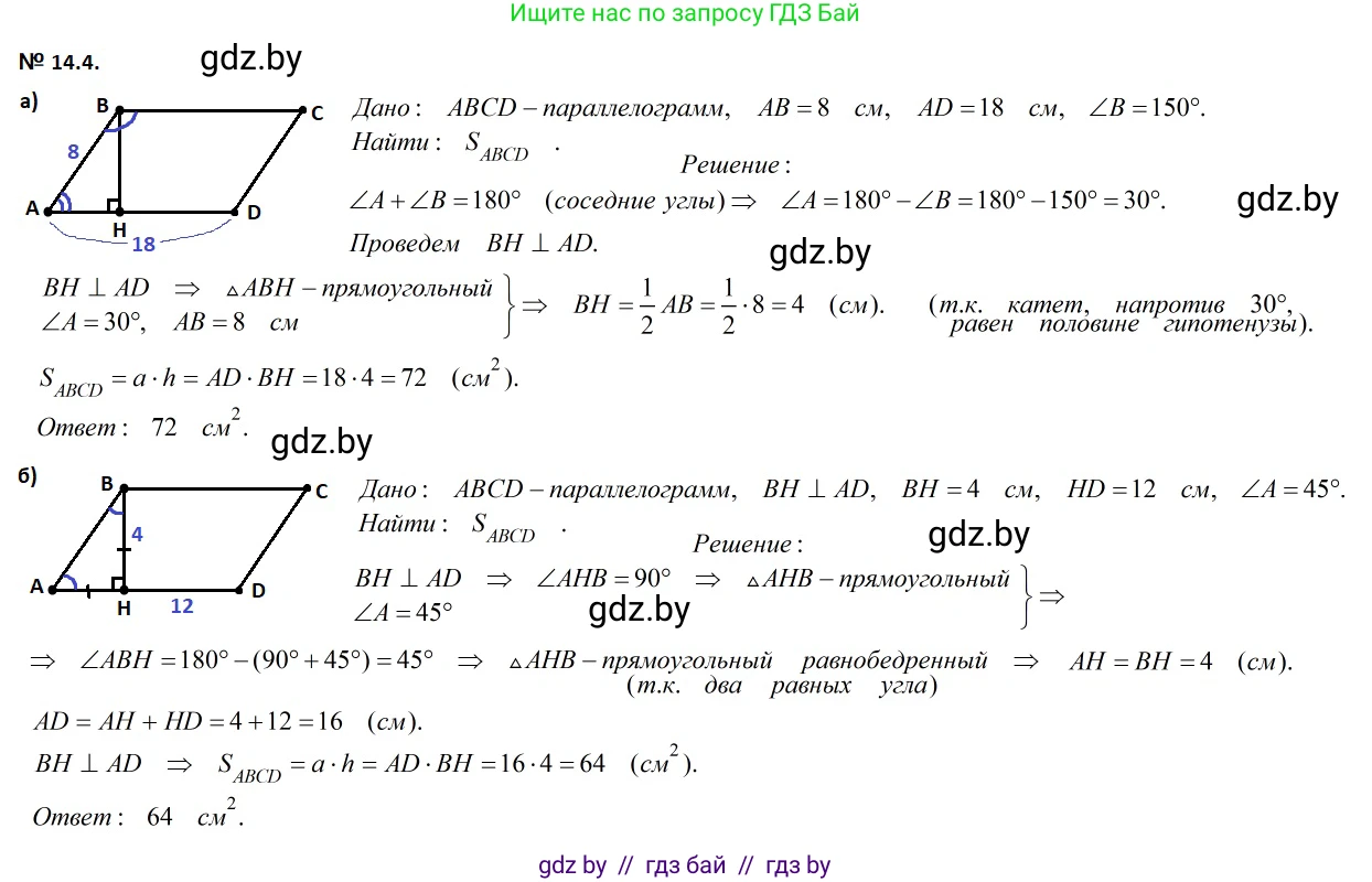Геометрия, 7-9 класс Сборник задач, авторы: Кононов Сергей Гаврилович, Адамович Тамара Антоновна, Ефимцева Ирина Валерьяновна, Ячейко Таиса Владимировна, издательство Народная асвета, Минск, 2023, страница 85, номер 14.4, Решение 2