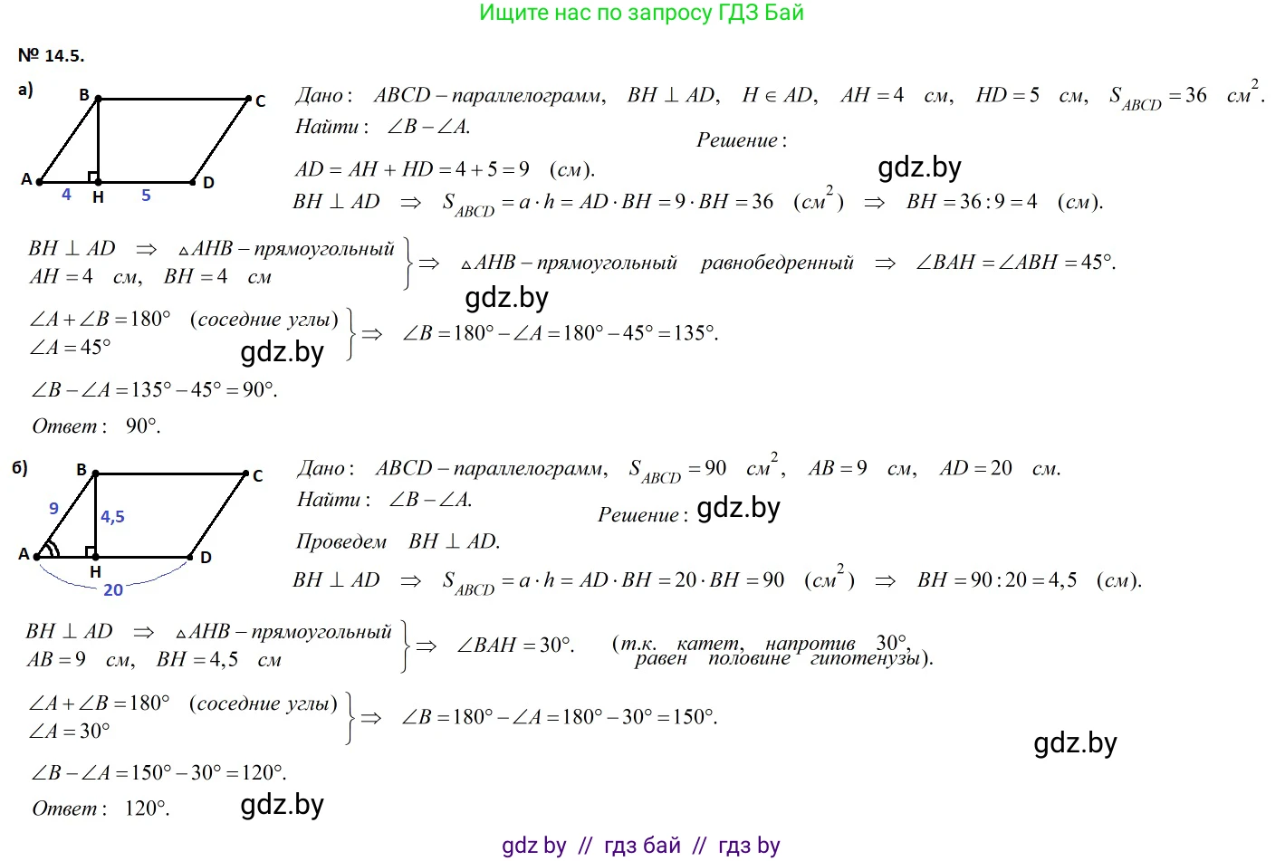 Геометрия, 7-9 класс Сборник задач, авторы: Кононов Сергей Гаврилович, Адамович Тамара Антоновна, Ефимцева Ирина Валерьяновна, Ячейко Таиса Владимировна, издательство Народная асвета, Минск, 2023, страница 85, номер 14.5, Решение 2