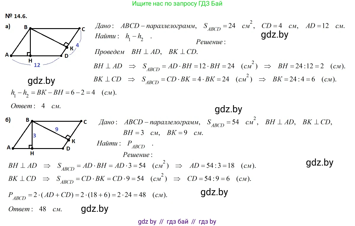 Геометрия, 7-9 класс Сборник задач, авторы: Кононов Сергей Гаврилович, Адамович Тамара Антоновна, Ефимцева Ирина Валерьяновна, Ячейко Таиса Владимировна, издательство Народная асвета, Минск, 2023, страница 86, номер 14.6, Решение 2