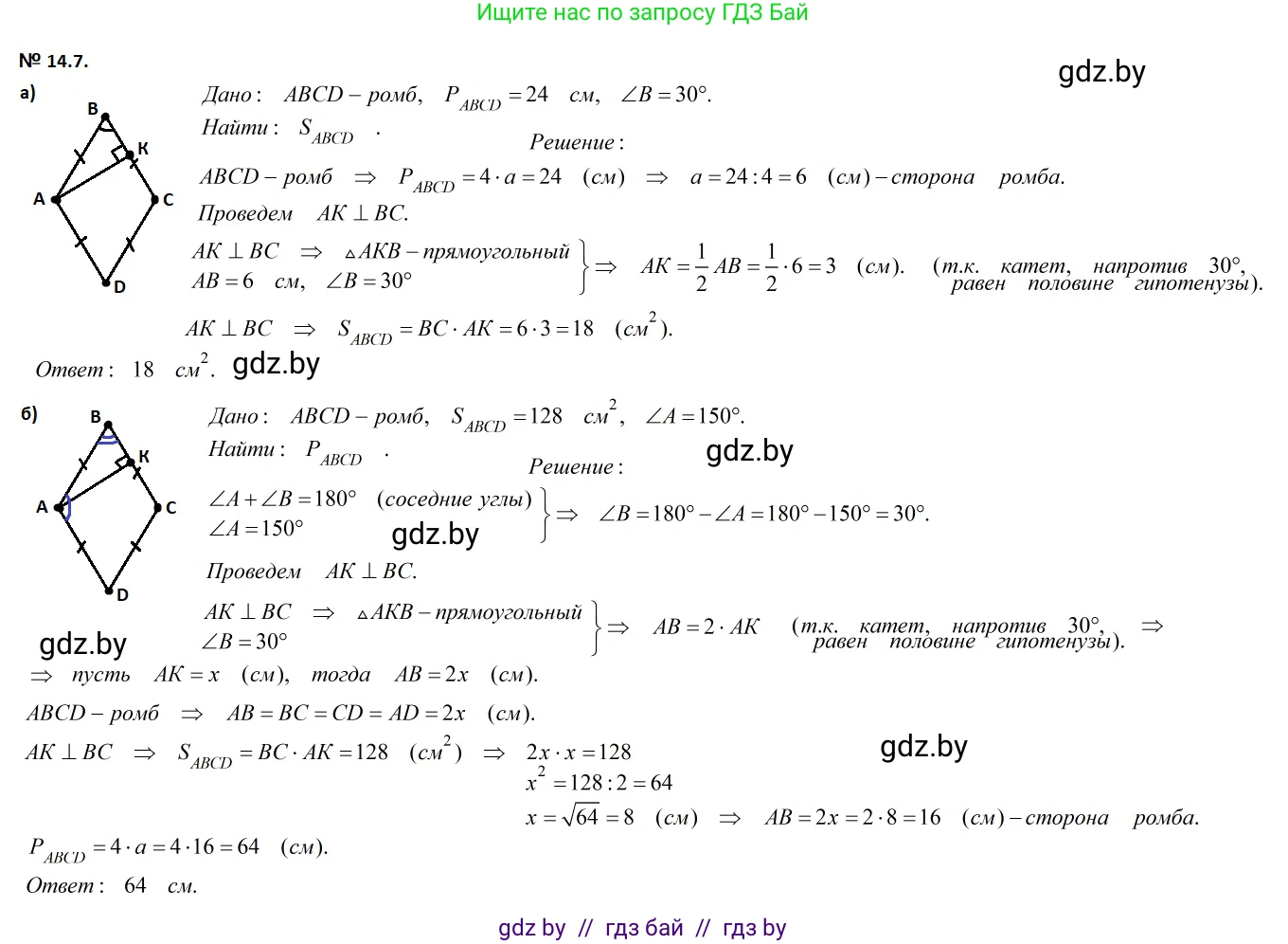 Геометрия, 7-9 класс Сборник задач, авторы: Кононов Сергей Гаврилович, Адамович Тамара Антоновна, Ефимцева Ирина Валерьяновна, Ячейко Таиса Владимировна, издательство Народная асвета, Минск, 2023, страница 86, номер 14.7, Решение 2