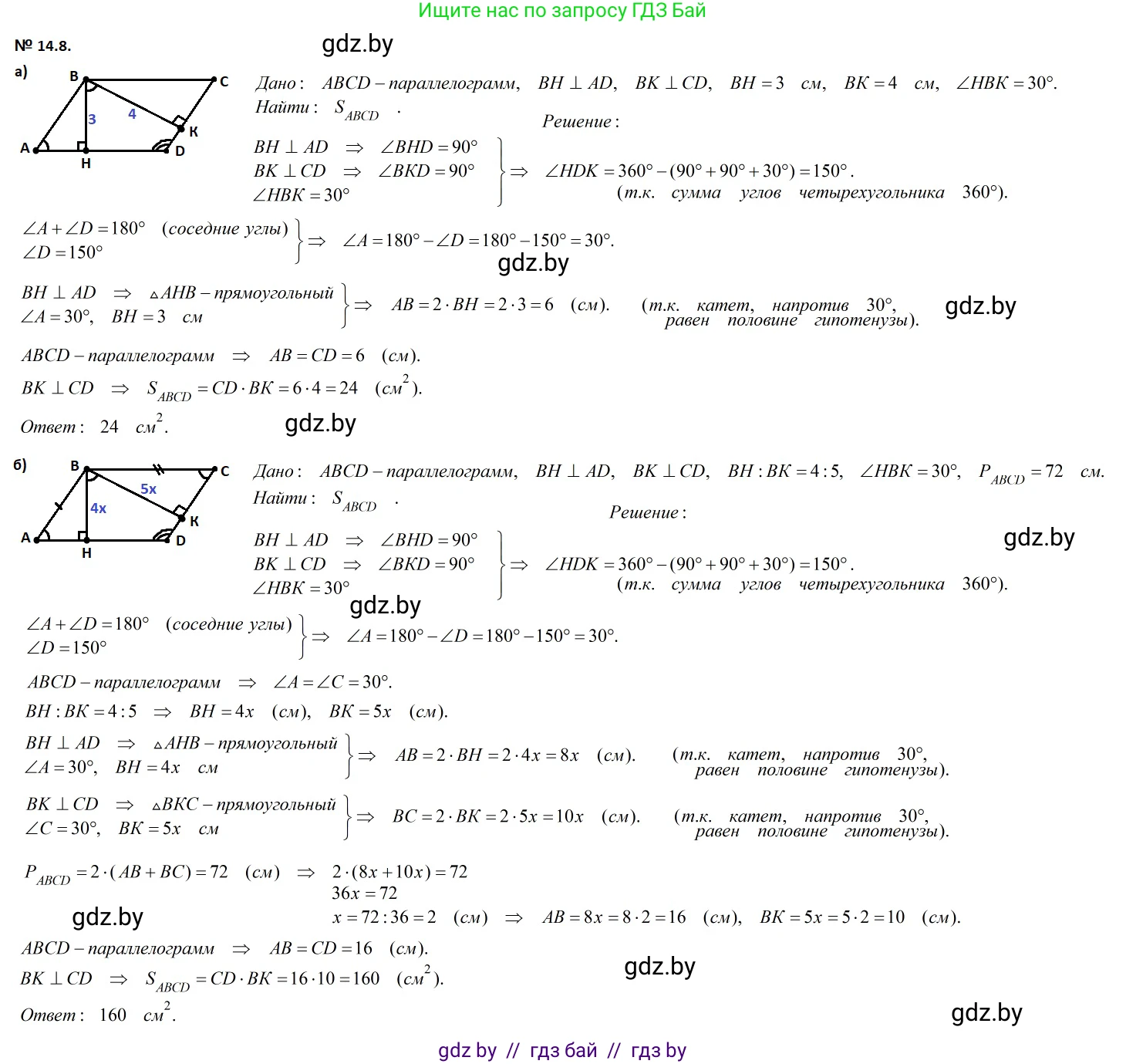 Геометрия, 7-9 класс Сборник задач, авторы: Кононов Сергей Гаврилович, Адамович Тамара Антоновна, Ефимцева Ирина Валерьяновна, Ячейко Таиса Владимировна, издательство Народная асвета, Минск, 2023, страница 86, номер 14.8, Решение 2