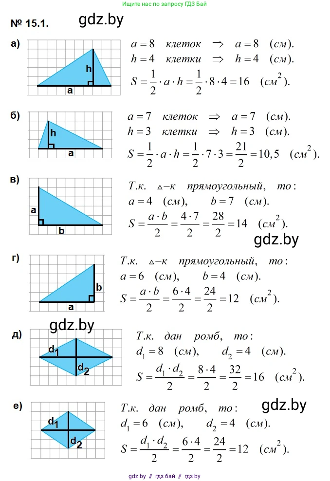 Геометрия, 7-9 класс Сборник задач, авторы: Кононов Сергей Гаврилович, Адамович Тамара Антоновна, Ефимцева Ирина Валерьяновна, Ячейко Таиса Владимировна, издательство Народная асвета, Минск, 2023, страница 87, номер 15.1, Решение 2