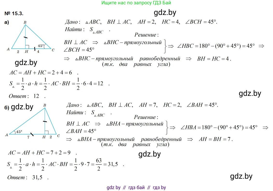 Геометрия, 7-9 класс Сборник задач, авторы: Кононов Сергей Гаврилович, Адамович Тамара Антоновна, Ефимцева Ирина Валерьяновна, Ячейко Таиса Владимировна, издательство Народная асвета, Минск, 2023, страница 88, номер 15.3, Решение 2