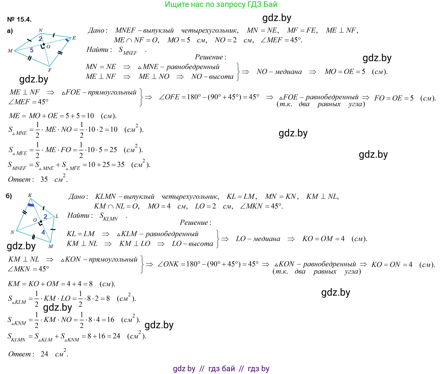 Геометрия, 7-9 класс Сборник задач, авторы: Кононов Сергей Гаврилович, Адамович Тамара Антоновна, Ефимцева Ирина Валерьяновна, Ячейко Таиса Владимировна, издательство Народная асвета, Минск, 2023, страница 88, номер 15.4, Решение 2