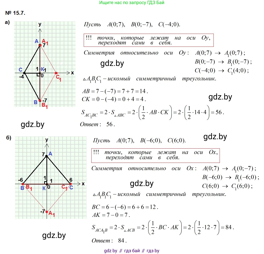 Геометрия, 7-9 класс Сборник задач, авторы: Кононов Сергей Гаврилович, Адамович Тамара Антоновна, Ефимцева Ирина Валерьяновна, Ячейко Таиса Владимировна, издательство Народная асвета, Минск, 2023, страница 89, номер 15.7, Решение 2