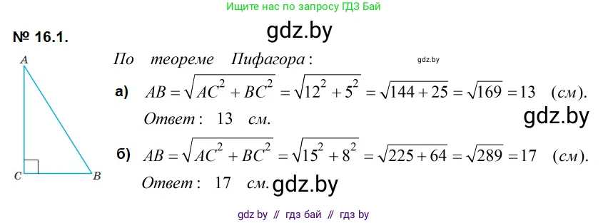Геометрия, 7-9 класс Сборник задач, авторы: Кононов Сергей Гаврилович, Адамович Тамара Антоновна, Ефимцева Ирина Валерьяновна, Ячейко Таиса Владимировна, издательство Народная асвета, Минск, 2023, страница 89, номер 16.1, Решение 2