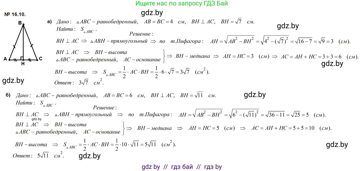Геометрия, 7-9 класс Сборник задач, авторы: Кононов Сергей Гаврилович, Адамович Тамара Антоновна, Ефимцева Ирина Валерьяновна, Ячейко Таиса Владимировна, издательство Народная асвета, Минск, 2023, страница 91, номер 16.10, Решение 2