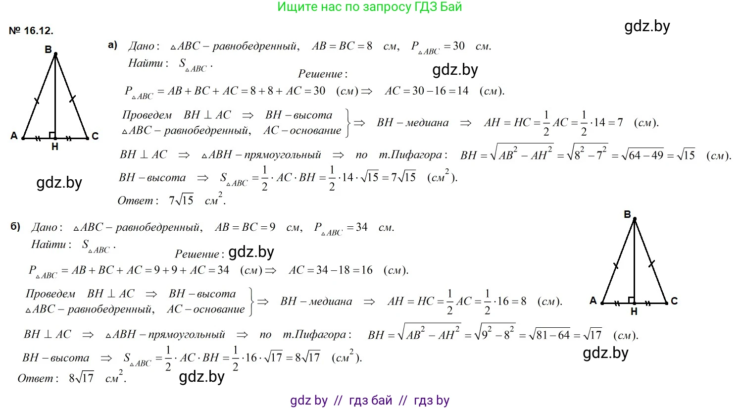 Геометрия, 7-9 класс Сборник задач, авторы: Кононов Сергей Гаврилович, Адамович Тамара Антоновна, Ефимцева Ирина Валерьяновна, Ячейко Таиса Владимировна, издательство Народная асвета, Минск, 2023, страница 91, номер 16.12, Решение 2