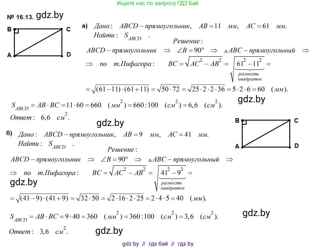 Геометрия, 7-9 класс Сборник задач, авторы: Кононов Сергей Гаврилович, Адамович Тамара Антоновна, Ефимцева Ирина Валерьяновна, Ячейко Таиса Владимировна, издательство Народная асвета, Минск, 2023, страница 92, номер 16.13, Решение 2