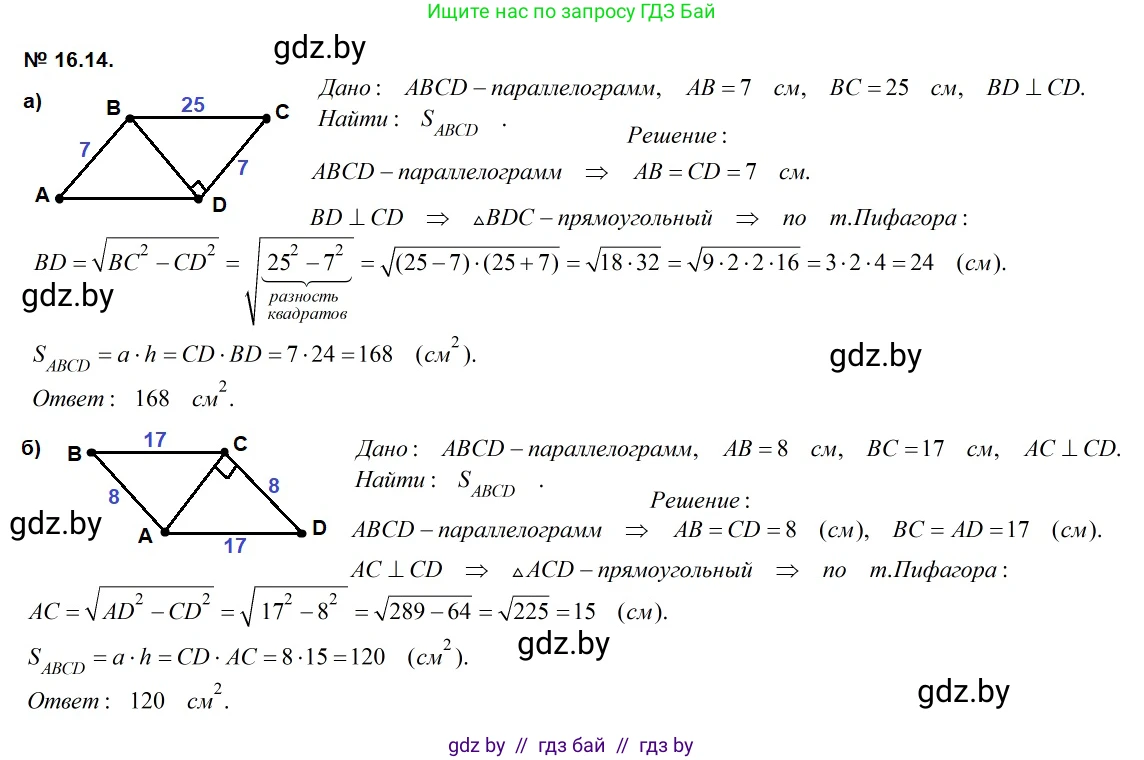 Геометрия, 7-9 класс Сборник задач, авторы: Кононов Сергей Гаврилович, Адамович Тамара Антоновна, Ефимцева Ирина Валерьяновна, Ячейко Таиса Владимировна, издательство Народная асвета, Минск, 2023, страница 92, номер 16.14, Решение 2