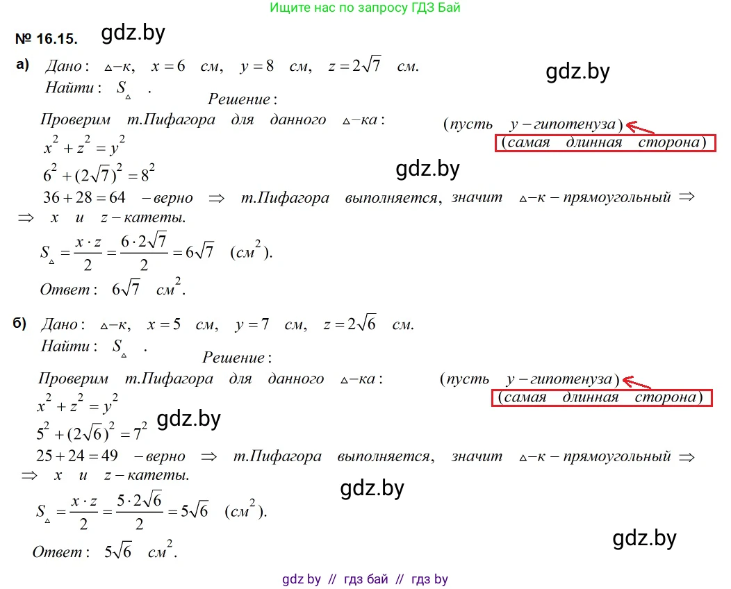 Геометрия, 7-9 класс Сборник задач, авторы: Кононов Сергей Гаврилович, Адамович Тамара Антоновна, Ефимцева Ирина Валерьяновна, Ячейко Таиса Владимировна, издательство Народная асвета, Минск, 2023, страница 92, номер 16.15, Решение 2