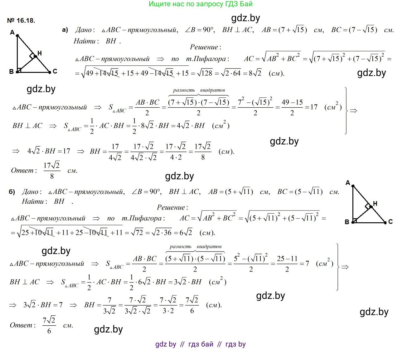 Геометрия, 7-9 класс Сборник задач, авторы: Кононов Сергей Гаврилович, Адамович Тамара Антоновна, Ефимцева Ирина Валерьяновна, Ячейко Таиса Владимировна, издательство Народная асвета, Минск, 2023, страница 92, номер 16.18, Решение 2