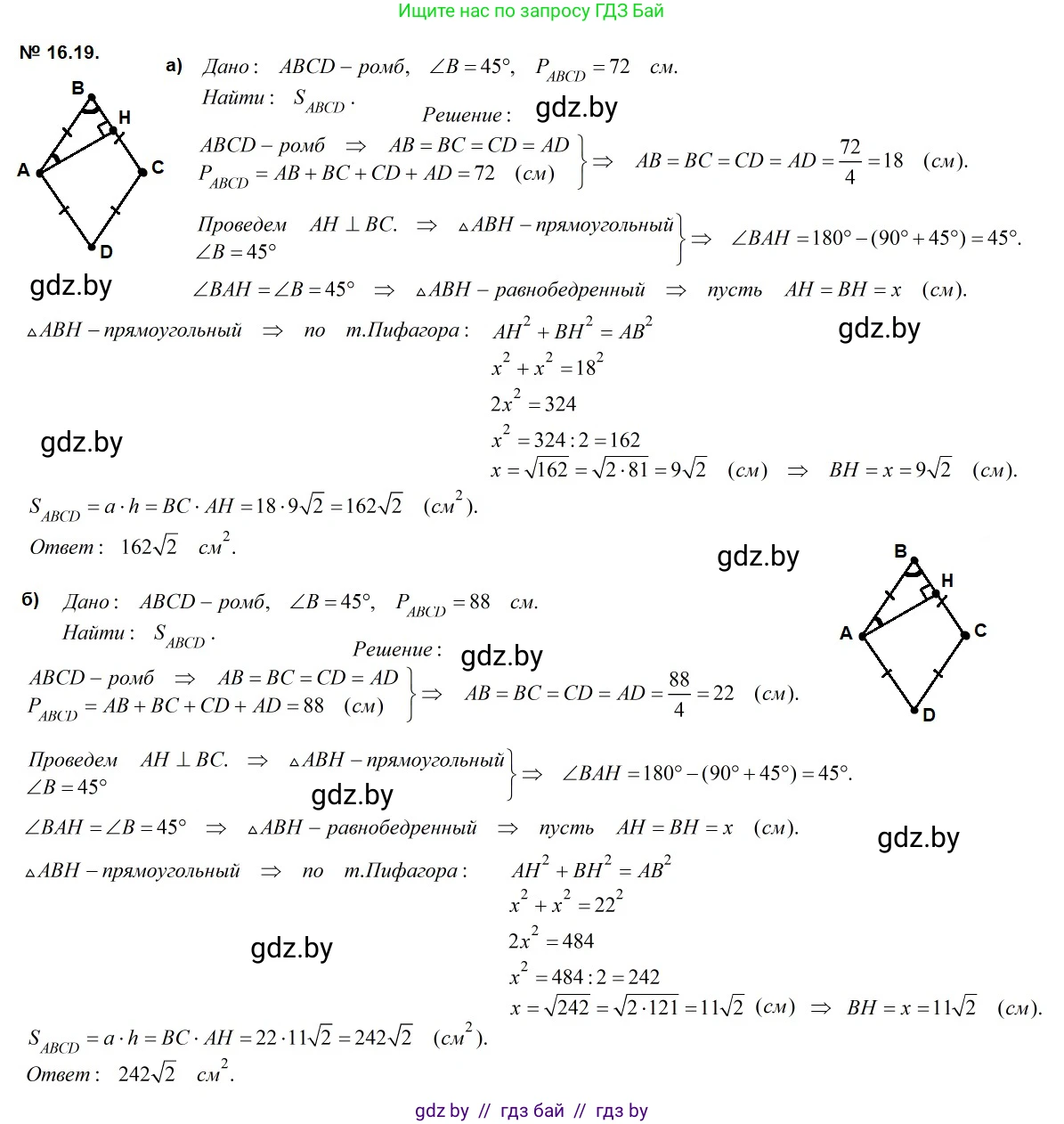 Геометрия, 7-9 класс Сборник задач, авторы: Кононов Сергей Гаврилович, Адамович Тамара Антоновна, Ефимцева Ирина Валерьяновна, Ячейко Таиса Владимировна, издательство Народная асвета, Минск, 2023, страница 93, номер 16.19, Решение 2