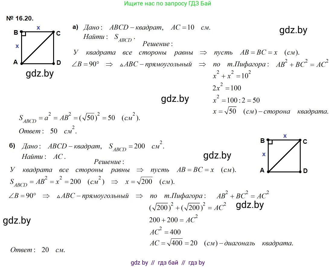 Геометрия, 7-9 класс Сборник задач, авторы: Кононов Сергей Гаврилович, Адамович Тамара Антоновна, Ефимцева Ирина Валерьяновна, Ячейко Таиса Владимировна, издательство Народная асвета, Минск, 2023, страница 93, номер 16.20, Решение 2