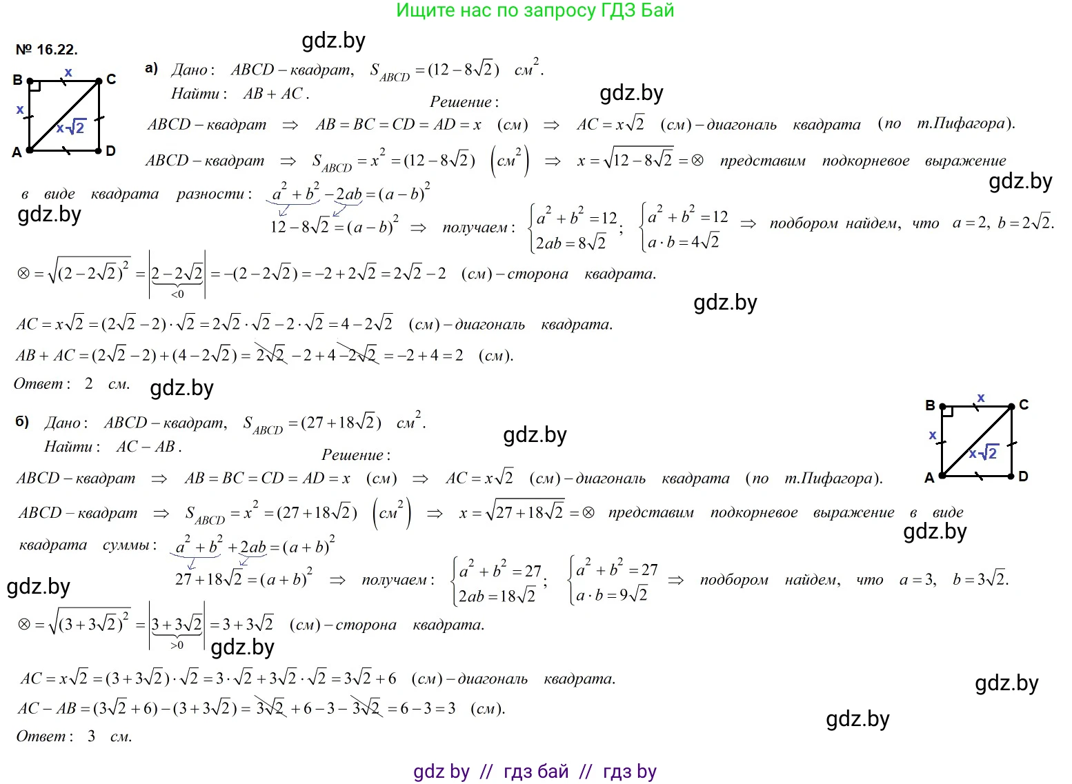 Геометрия, 7-9 класс Сборник задач, авторы: Кононов Сергей Гаврилович, Адамович Тамара Антоновна, Ефимцева Ирина Валерьяновна, Ячейко Таиса Владимировна, издательство Народная асвета, Минск, 2023, страница 93, номер 16.22, Решение 2