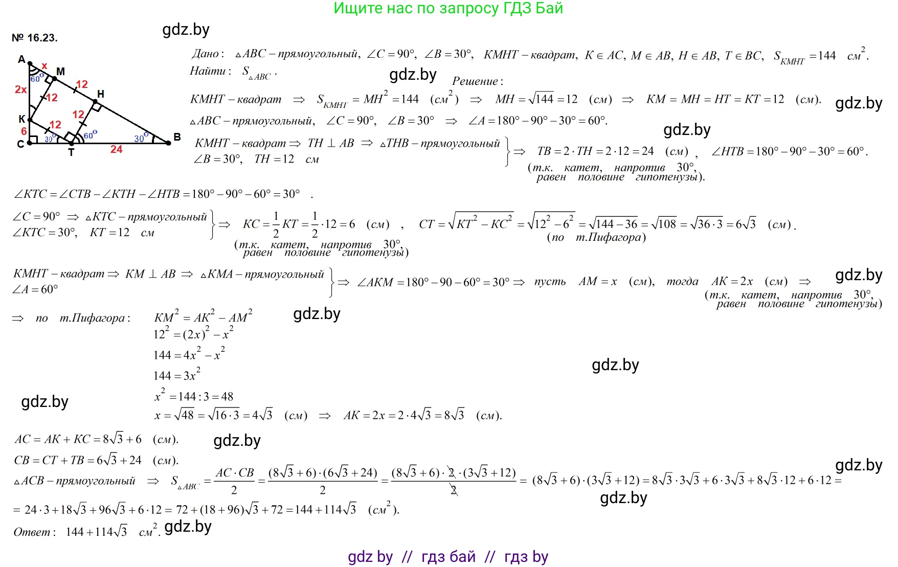 Геометрия, 7-9 класс Сборник задач, авторы: Кононов Сергей Гаврилович, Адамович Тамара Антоновна, Ефимцева Ирина Валерьяновна, Ячейко Таиса Владимировна, издательство Народная асвета, Минск, 2023, страница 93, номер 16.23, Решение 2
