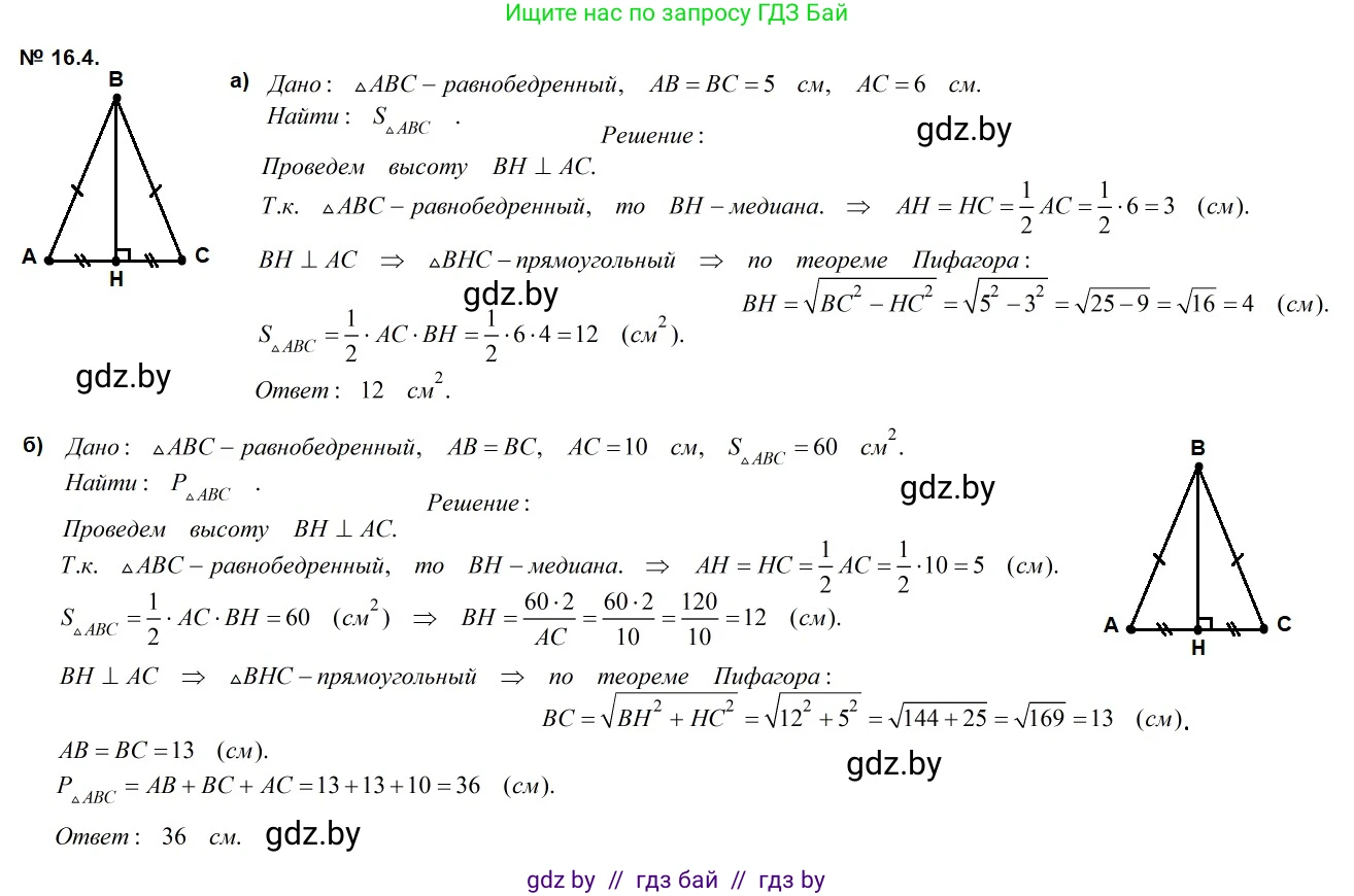 Геометрия, 7-9 класс Сборник задач, авторы: Кононов Сергей Гаврилович, Адамович Тамара Антоновна, Ефимцева Ирина Валерьяновна, Ячейко Таиса Владимировна, издательство Народная асвета, Минск, 2023, страница 90, номер 16.4, Решение 2