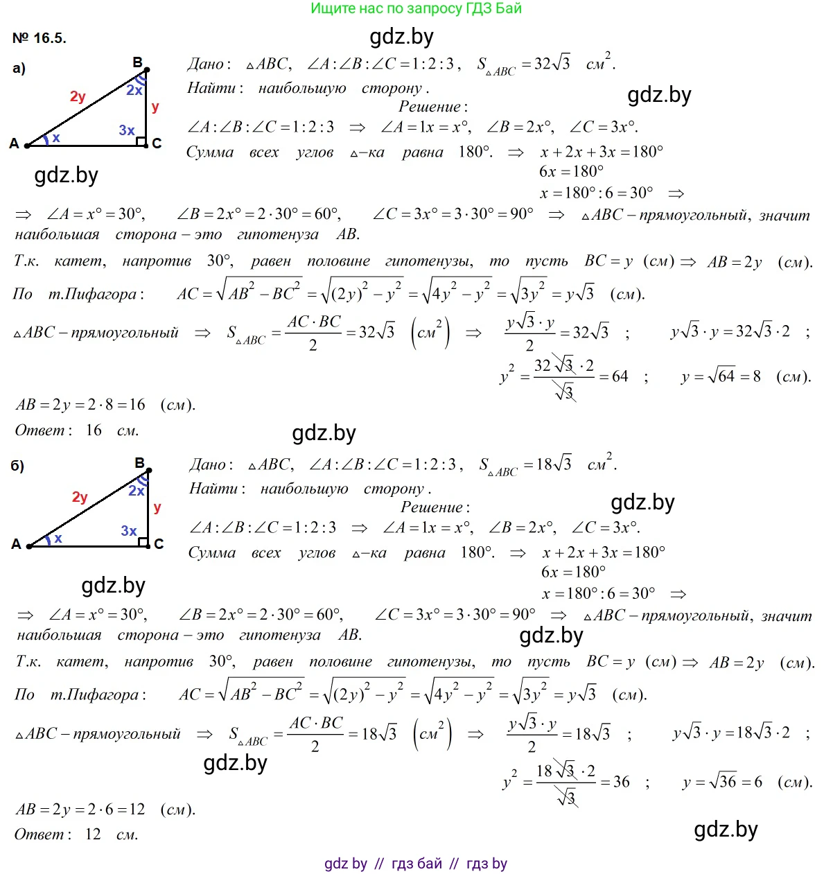 Геометрия, 7-9 класс Сборник задач, авторы: Кононов Сергей Гаврилович, Адамович Тамара Антоновна, Ефимцева Ирина Валерьяновна, Ячейко Таиса Владимировна, издательство Народная асвета, Минск, 2023, страница 90, номер 16.5, Решение 2