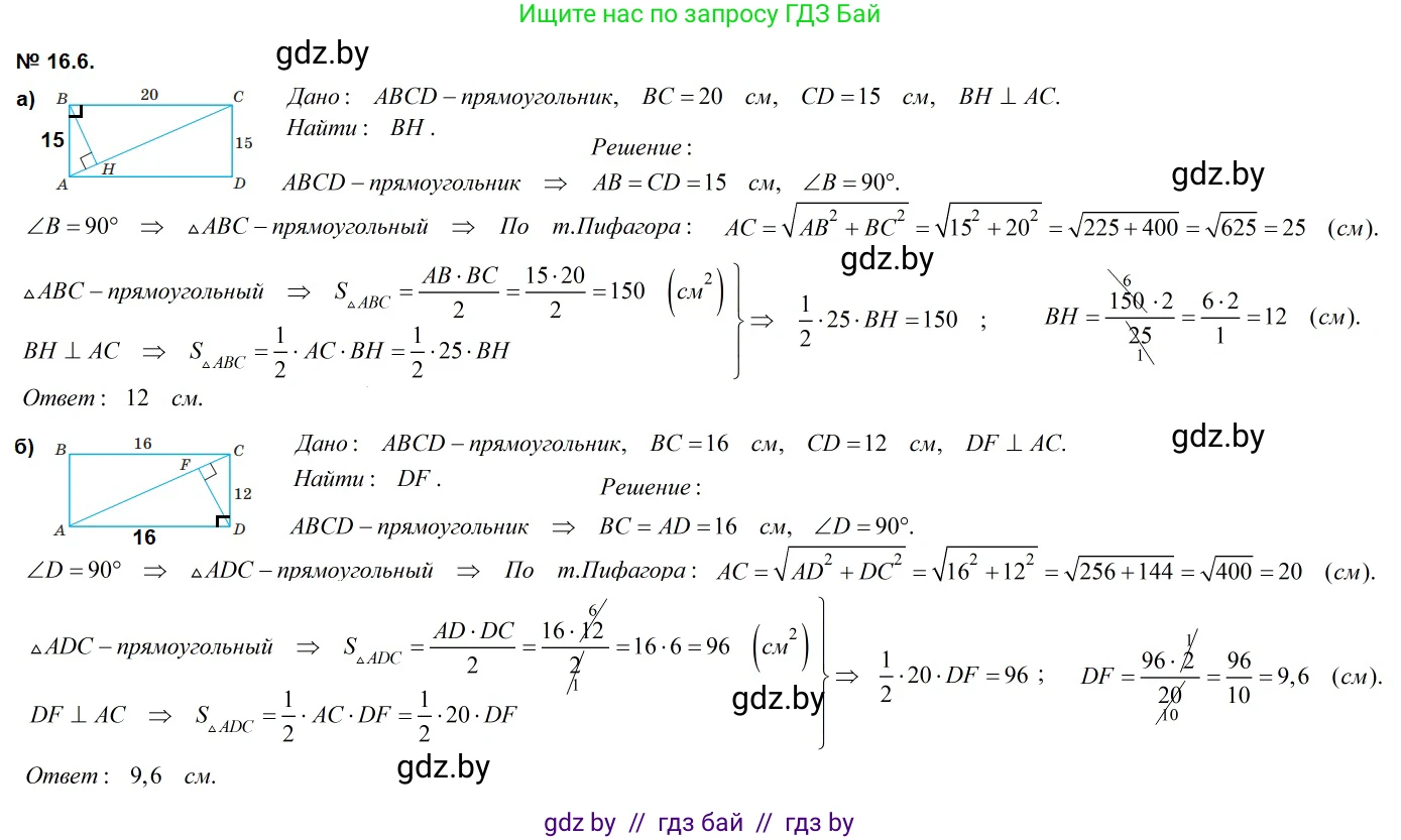 Геометрия, 7-9 класс Сборник задач, авторы: Кононов Сергей Гаврилович, Адамович Тамара Антоновна, Ефимцева Ирина Валерьяновна, Ячейко Таиса Владимировна, издательство Народная асвета, Минск, 2023, страница 90, номер 16.6, Решение 2
