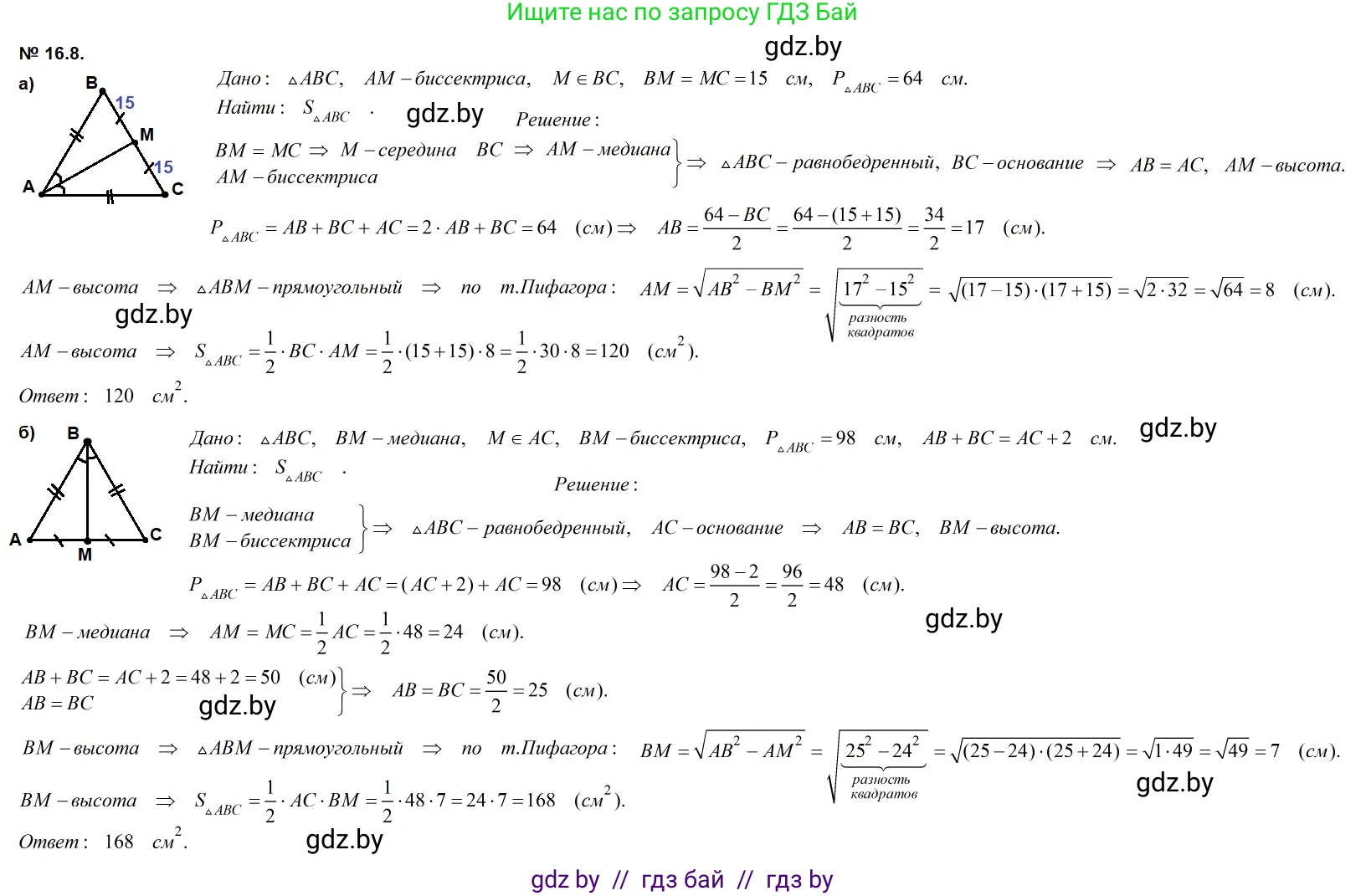 Геометрия, 7-9 класс Сборник задач, авторы: Кононов Сергей Гаврилович, Адамович Тамара Антоновна, Ефимцева Ирина Валерьяновна, Ячейко Таиса Владимировна, издательство Народная асвета, Минск, 2023, страница 91, номер 16.8, Решение 2