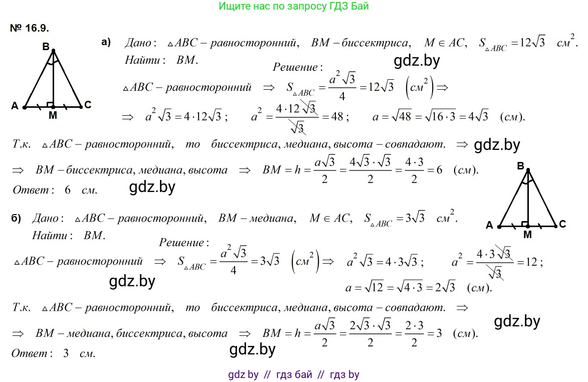 Геометрия, 7-9 класс Сборник задач, авторы: Кононов Сергей Гаврилович, Адамович Тамара Антоновна, Ефимцева Ирина Валерьяновна, Ячейко Таиса Владимировна, издательство Народная асвета, Минск, 2023, страница 91, номер 16.9, Решение 2