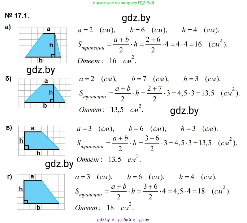 Геометрия, 7-9 класс Сборник задач, авторы: Кононов Сергей Гаврилович, Адамович Тамара Антоновна, Ефимцева Ирина Валерьяновна, Ячейко Таиса Владимировна, издательство Народная асвета, Минск, 2023, страница 94, номер 17.1, Решение 2