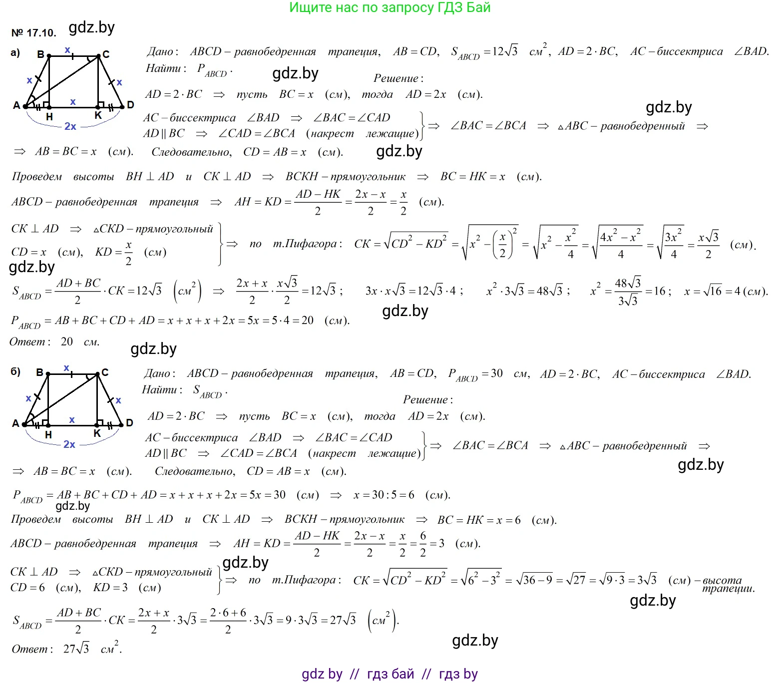 Геометрия, 7-9 класс Сборник задач, авторы: Кононов Сергей Гаврилович, Адамович Тамара Антоновна, Ефимцева Ирина Валерьяновна, Ячейко Таиса Владимировна, издательство Народная асвета, Минск, 2023, страница 95, номер 17.10, Решение 2
