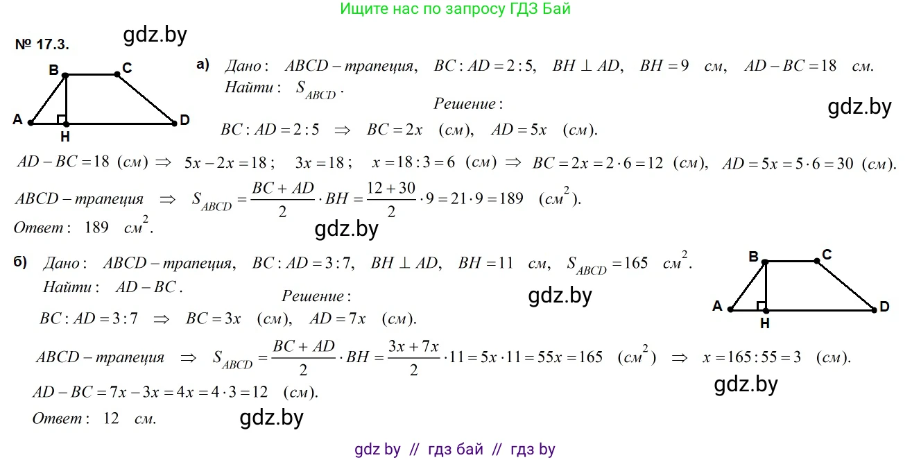 Геометрия, 7-9 класс Сборник задач, авторы: Кононов Сергей Гаврилович, Адамович Тамара Антоновна, Ефимцева Ирина Валерьяновна, Ячейко Таиса Владимировна, издательство Народная асвета, Минск, 2023, страница 94, номер 17.3, Решение 2