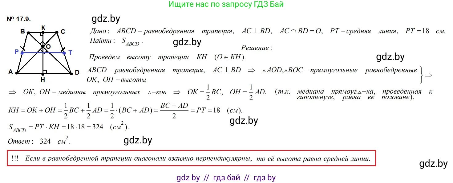 Геометрия, 7-9 класс Сборник задач, авторы: Кононов Сергей Гаврилович, Адамович Тамара Антоновна, Ефимцева Ирина Валерьяновна, Ячейко Таиса Владимировна, издательство Народная асвета, Минск, 2023, страница 95, номер 17.9, Решение 2