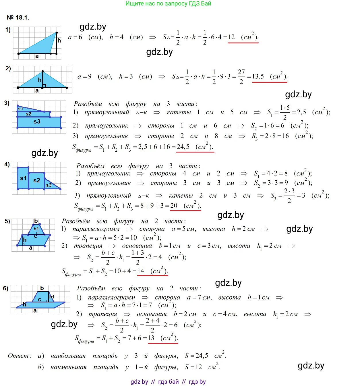 Геометрия, 7-9 класс Сборник задач, авторы: Кононов Сергей Гаврилович, Адамович Тамара Антоновна, Ефимцева Ирина Валерьяновна, Ячейко Таиса Владимировна, издательство Народная асвета, Минск, 2023, страница 96, номер 18.1, Решение 2