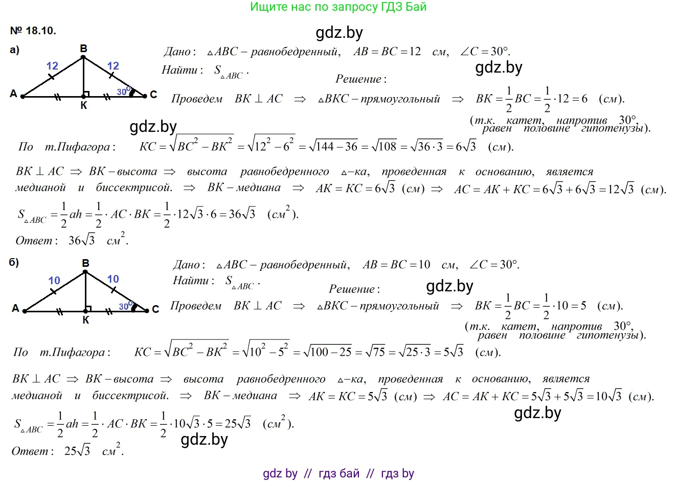 Геометрия, 7-9 класс Сборник задач, авторы: Кононов Сергей Гаврилович, Адамович Тамара Антоновна, Ефимцева Ирина Валерьяновна, Ячейко Таиса Владимировна, издательство Народная асвета, Минск, 2023, страница 98, номер 18.10, Решение 2