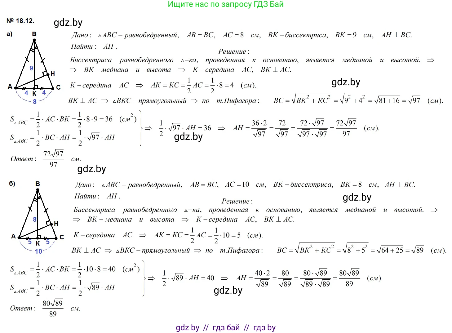 Геометрия, 7-9 класс Сборник задач, авторы: Кононов Сергей Гаврилович, Адамович Тамара Антоновна, Ефимцева Ирина Валерьяновна, Ячейко Таиса Владимировна, издательство Народная асвета, Минск, 2023, страница 99, номер 18.12, Решение 2
