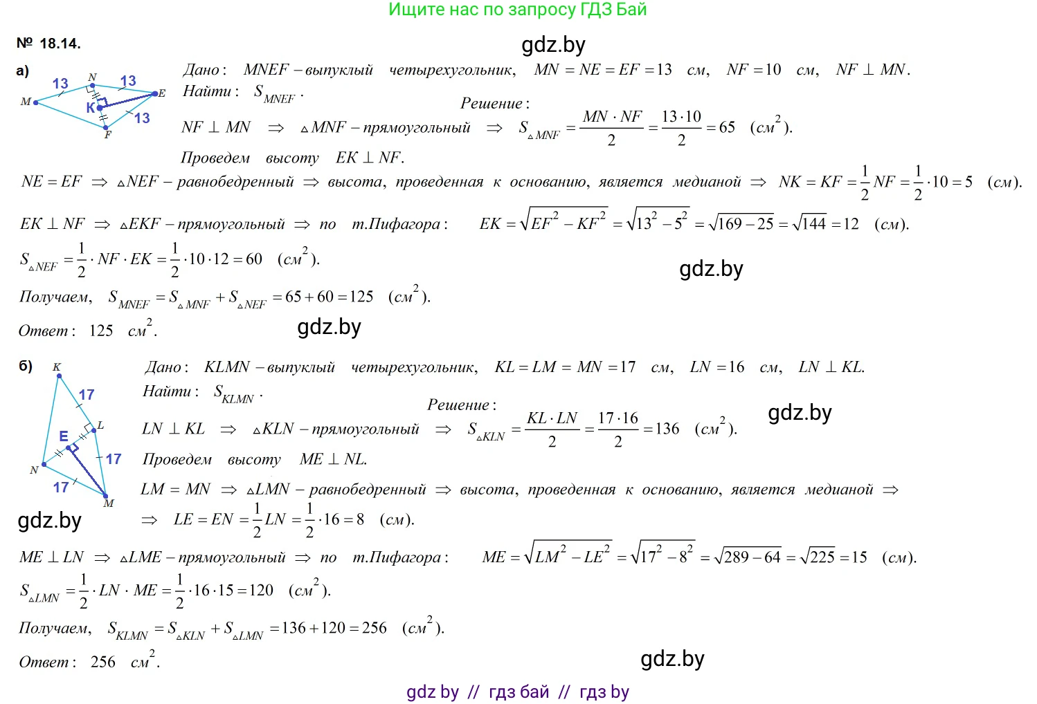 Геометрия, 7-9 класс Сборник задач, авторы: Кононов Сергей Гаврилович, Адамович Тамара Антоновна, Ефимцева Ирина Валерьяновна, Ячейко Таиса Владимировна, издательство Народная асвета, Минск, 2023, страница 99, номер 18.14, Решение 2