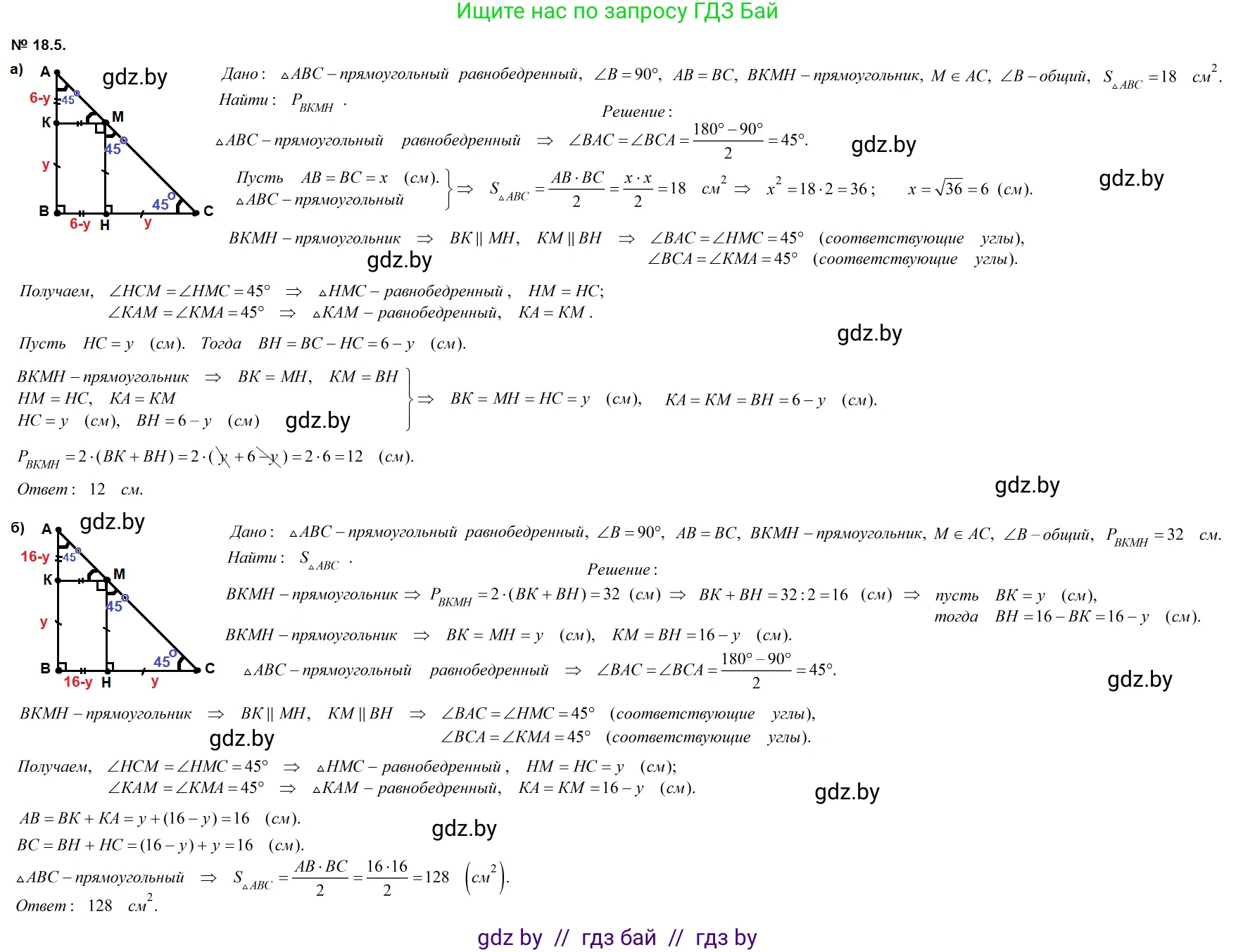 Геометрия, 7-9 класс Сборник задач, авторы: Кононов Сергей Гаврилович, Адамович Тамара Антоновна, Ефимцева Ирина Валерьяновна, Ячейко Таиса Владимировна, издательство Народная асвета, Минск, 2023, страница 97, номер 18.5, Решение 2