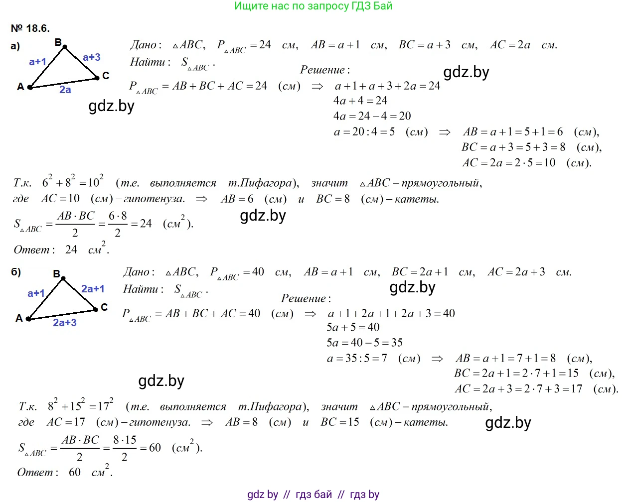 Геометрия, 7-9 класс Сборник задач, авторы: Кононов Сергей Гаврилович, Адамович Тамара Антоновна, Ефимцева Ирина Валерьяновна, Ячейко Таиса Владимировна, издательство Народная асвета, Минск, 2023, страница 97, номер 18.6, Решение 2