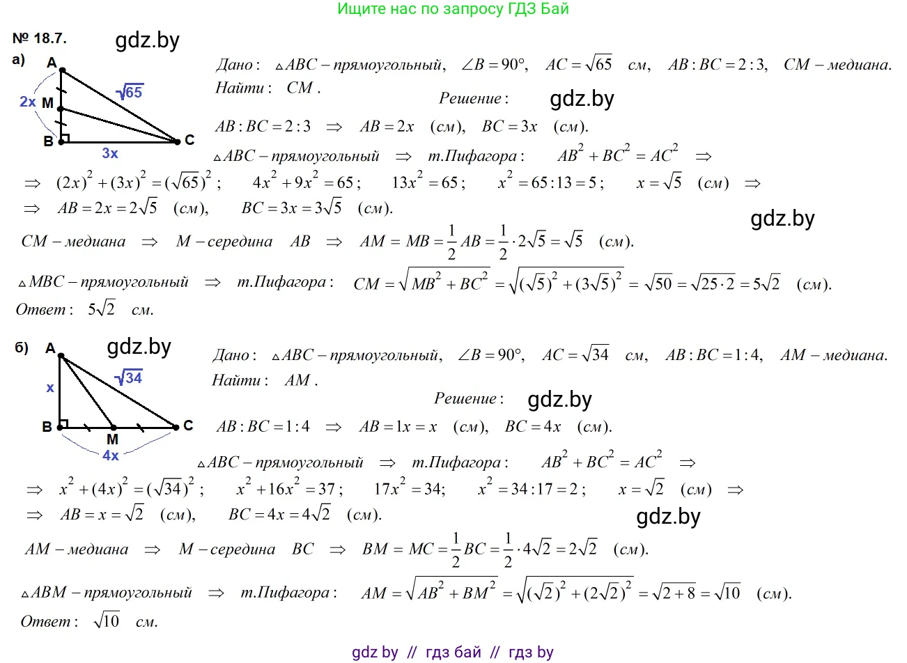 Геометрия, 7-9 класс Сборник задач, авторы: Кононов Сергей Гаврилович, Адамович Тамара Антоновна, Ефимцева Ирина Валерьяновна, Ячейко Таиса Владимировна, издательство Народная асвета, Минск, 2023, страница 98, номер 18.7, Решение 2