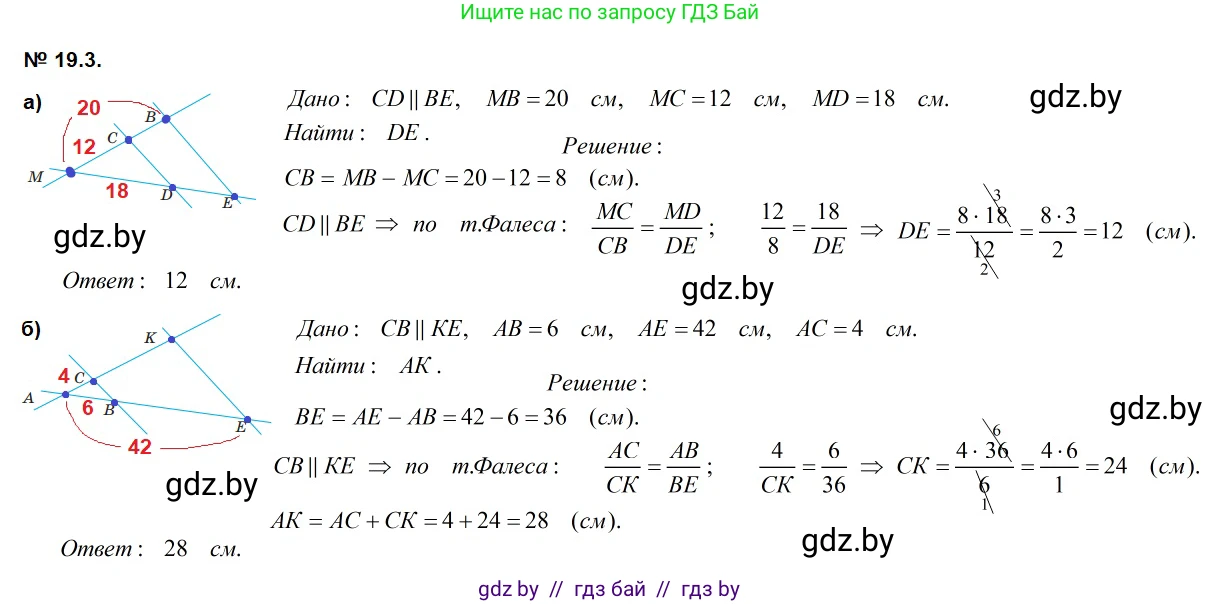 Геометрия, 7-9 класс Сборник задач, авторы: Кононов Сергей Гаврилович, Адамович Тамара Антоновна, Ефимцева Ирина Валерьяновна, Ячейко Таиса Владимировна, издательство Народная асвета, Минск, 2023, страница 100, номер 19.3, Решение 2