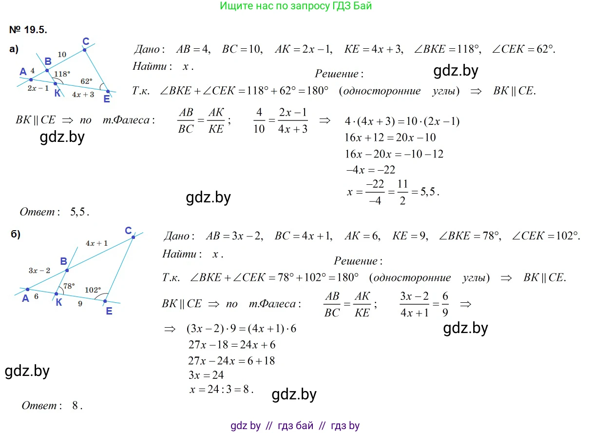 Геометрия, 7-9 класс Сборник задач, авторы: Кононов Сергей Гаврилович, Адамович Тамара Антоновна, Ефимцева Ирина Валерьяновна, Ячейко Таиса Владимировна, издательство Народная асвета, Минск, 2023, страница 101, номер 19.5, Решение 2