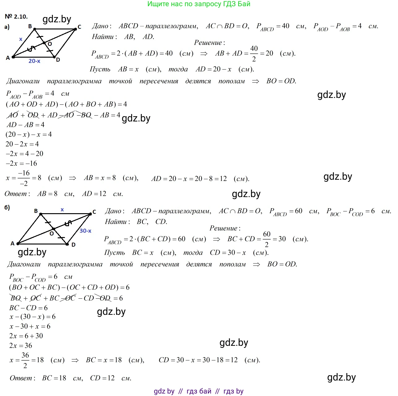 Геометрия, 7-9 класс Сборник задач, авторы: Кононов Сергей Гаврилович, Адамович Тамара Антоновна, Ефимцева Ирина Валерьяновна, Ячейко Таиса Владимировна, издательство Народная асвета, Минск, 2023, страница 60, номер 2.10, Решение 2