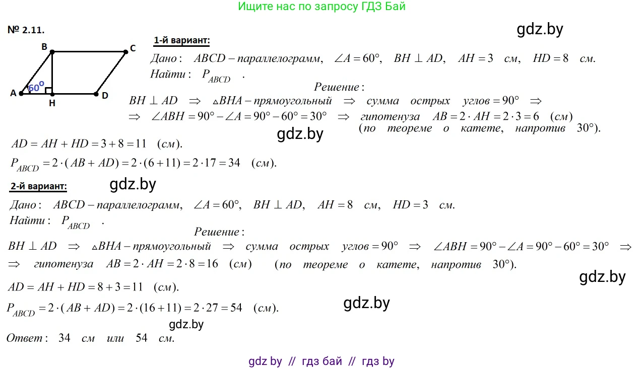 Геометрия, 7-9 класс Сборник задач, авторы: Кононов Сергей Гаврилович, Адамович Тамара Антоновна, Ефимцева Ирина Валерьяновна, Ячейко Таиса Владимировна, издательство Народная асвета, Минск, 2023, страница 60, номер 2.11, Решение 2
