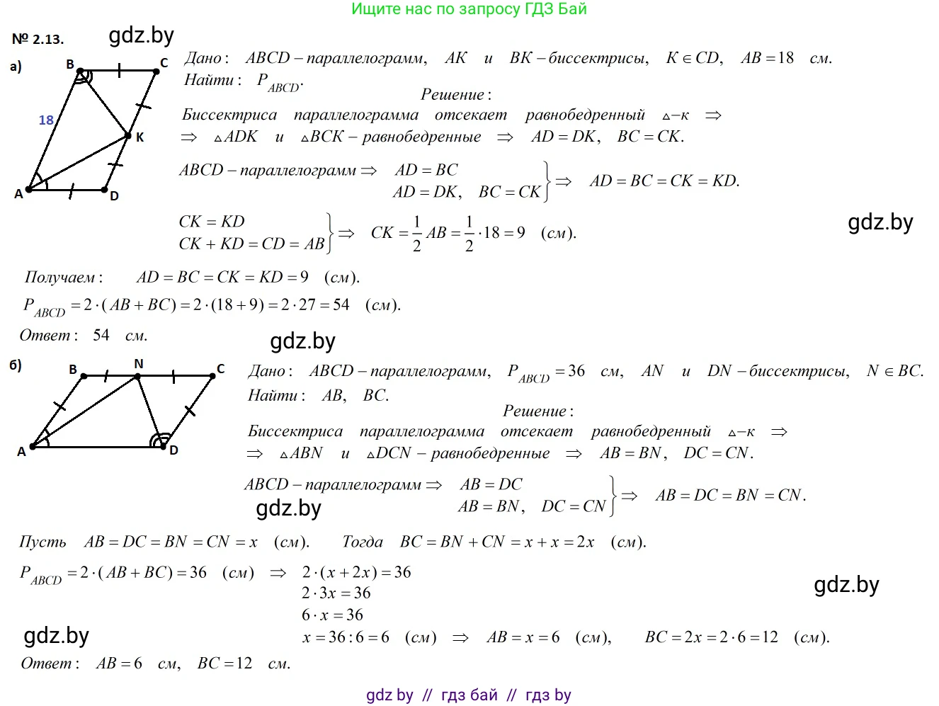 Геометрия, 7-9 класс Сборник задач, авторы: Кононов Сергей Гаврилович, Адамович Тамара Антоновна, Ефимцева Ирина Валерьяновна, Ячейко Таиса Владимировна, издательство Народная асвета, Минск, 2023, страница 60, номер 2.13, Решение 2