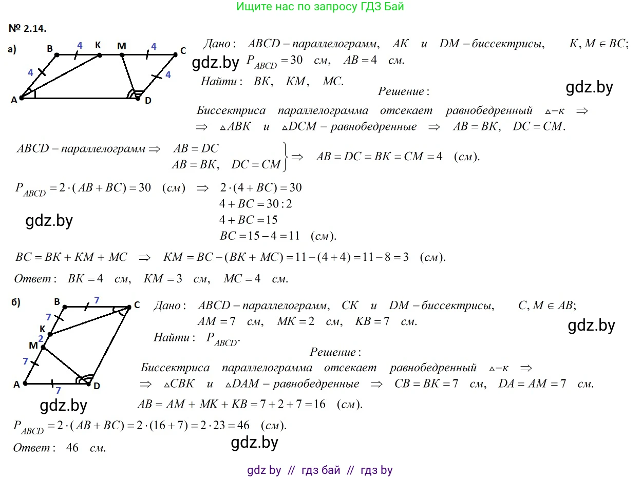 Геометрия, 7-9 класс Сборник задач, авторы: Кононов Сергей Гаврилович, Адамович Тамара Антоновна, Ефимцева Ирина Валерьяновна, Ячейко Таиса Владимировна, издательство Народная асвета, Минск, 2023, страница 61, номер 2.14, Решение 2