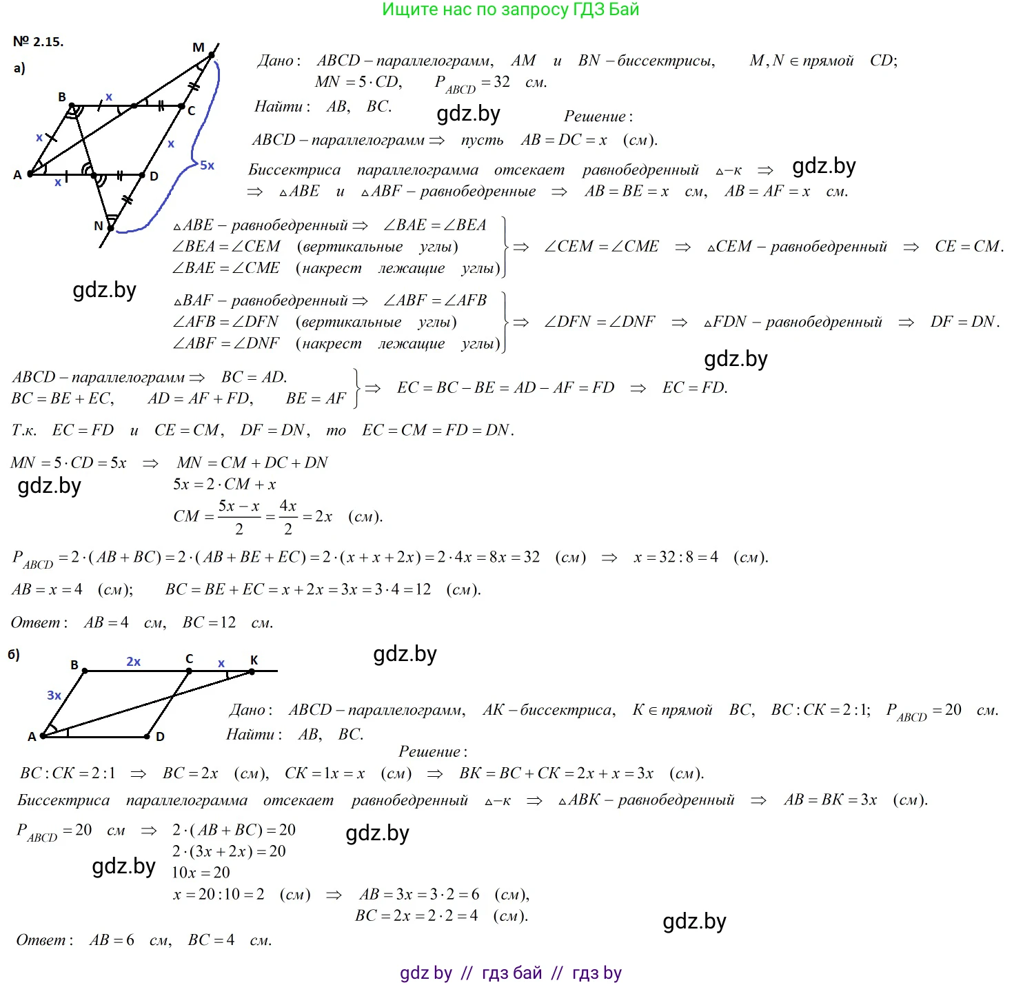 Геометрия, 7-9 класс Сборник задач, авторы: Кононов Сергей Гаврилович, Адамович Тамара Антоновна, Ефимцева Ирина Валерьяновна, Ячейко Таиса Владимировна, издательство Народная асвета, Минск, 2023, страница 61, номер 2.15, Решение 2